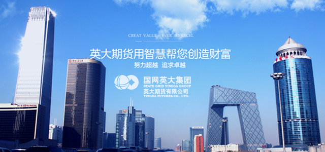 英大期货有限公司 英大期货有限公司